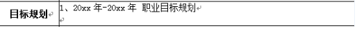 求职之简历制作