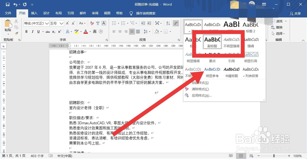 段落设置为副标题的快速样式