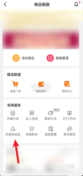 抖音小店保证金怎么退