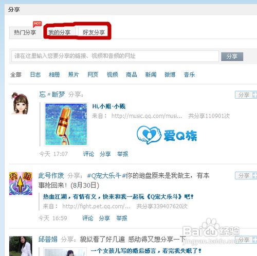 qq空间分享如何删除分享的日志该如何删除
