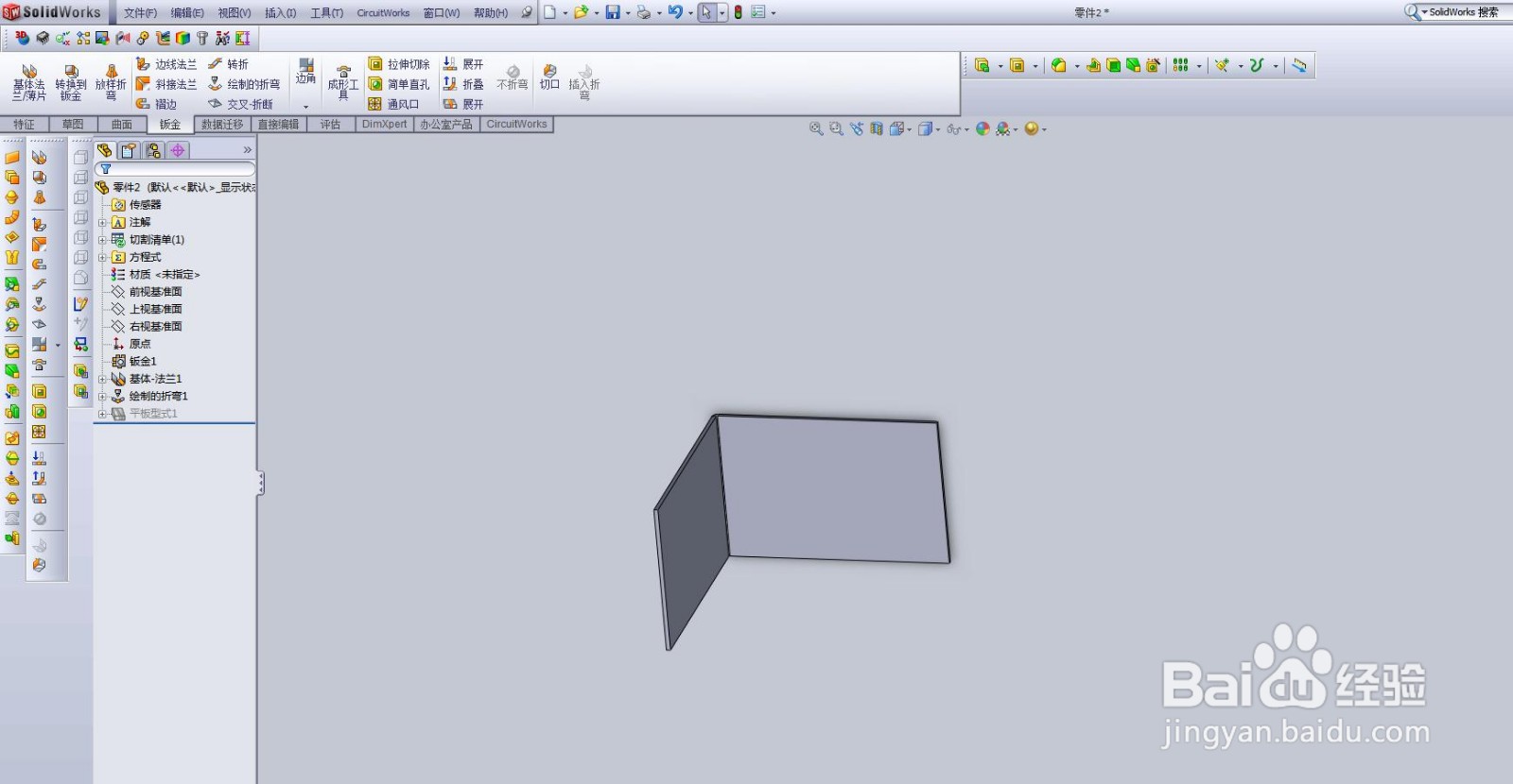 SolidWorks简单的绘制折弯
