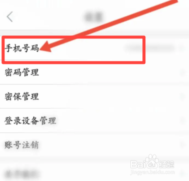 志愿汇软件中怎么更换绑定的手机号