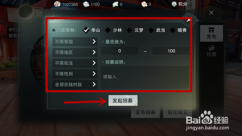 楚留香手游如何结义攻略