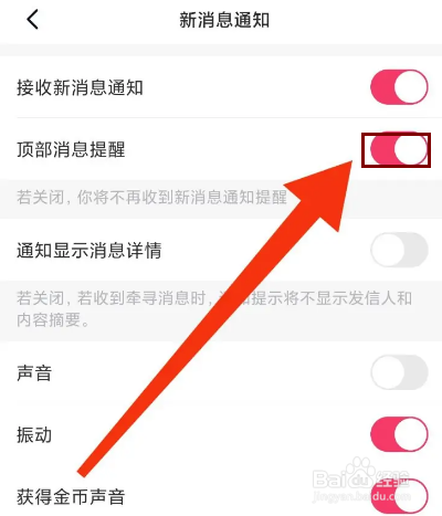牵寻怎么设置顶部消息提醒