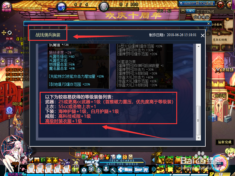战线佣兵buff完美换装佣兵buff换装选择
