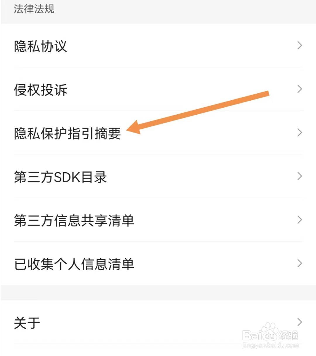 腾讯新闻APP如何查找隐私保护指引摘要？