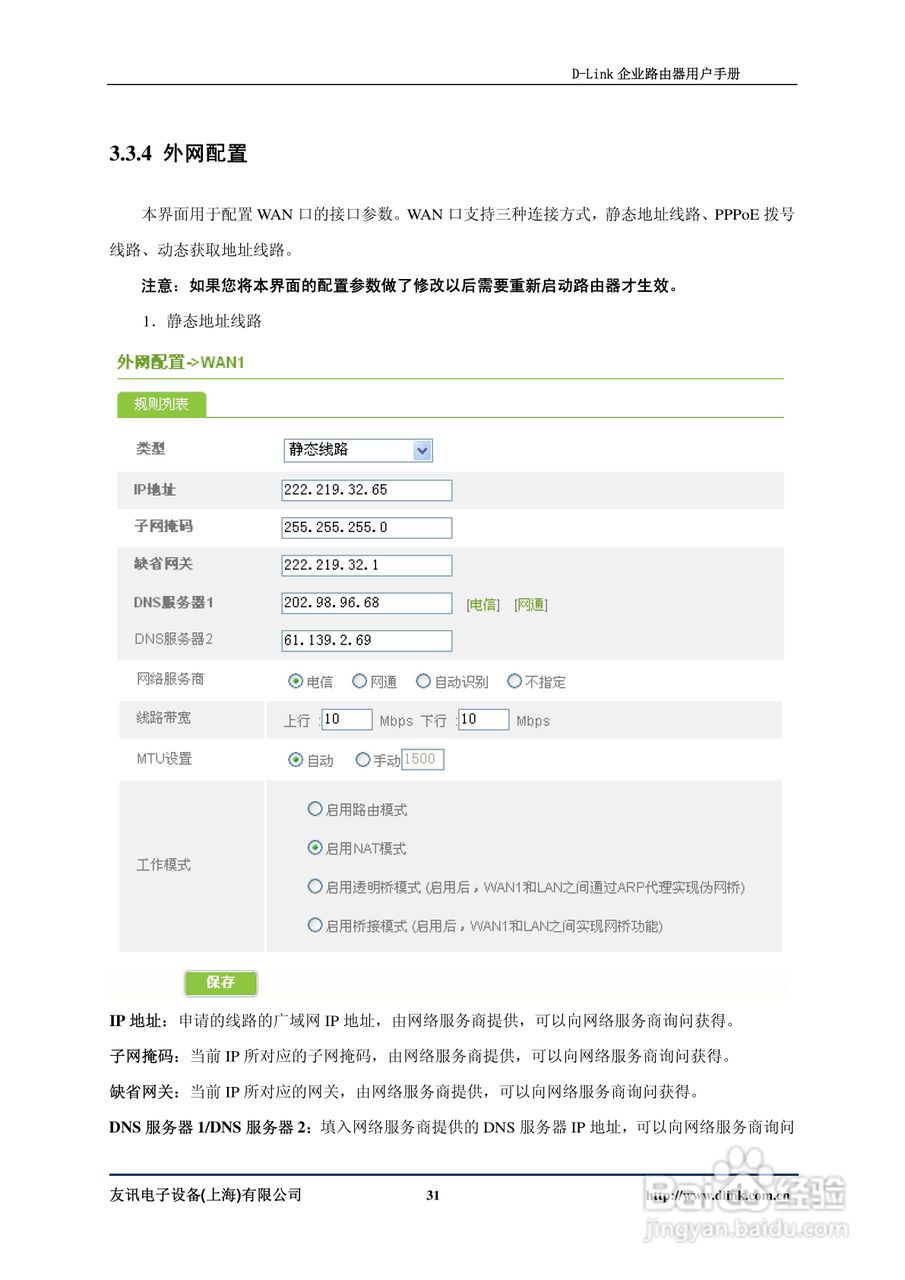 D-Link DI-7200企业路由器用户手册:[4]