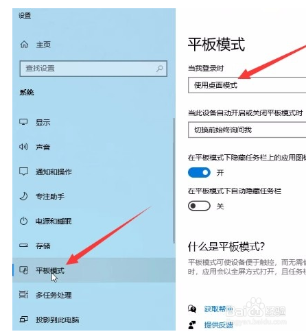 win10系统怎么退出桌面磁贴模式