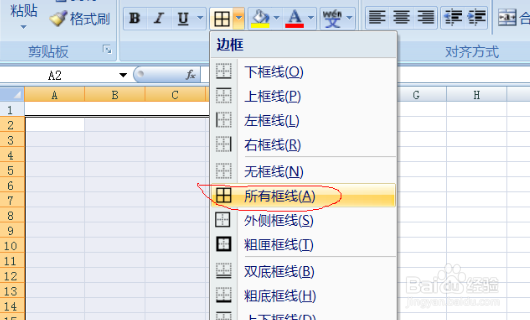 excel2007表格如何进行基本操作