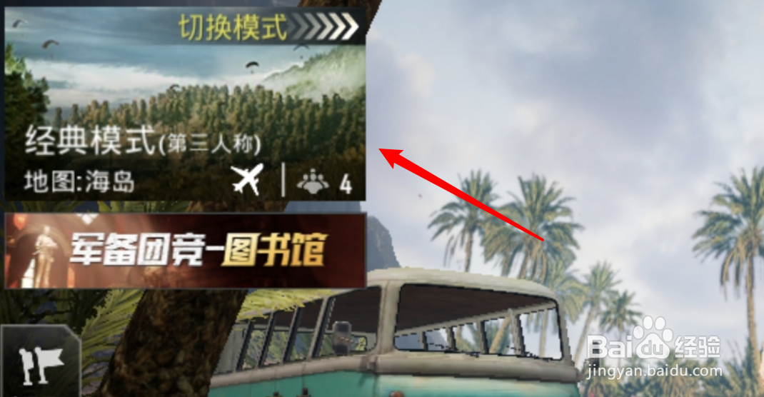 和平精英自定义房间如何设置房间人数?