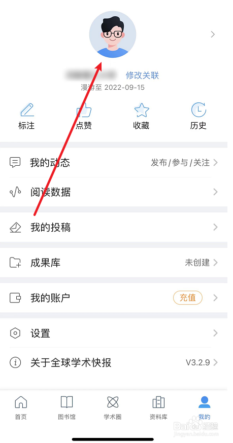 全球学术快报如何设置昵称