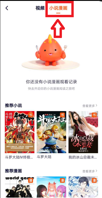 腾讯视频怎么查找自己上次看过的小说漫画