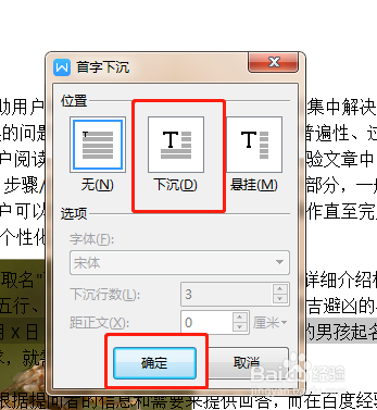 Word文档如何设置首字下沉