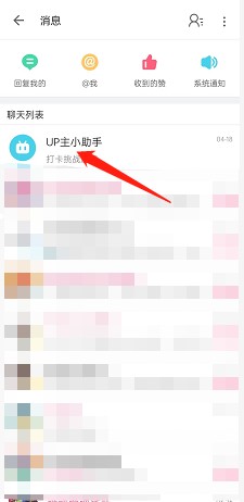 哔哩哔哩up主小助手消息关闭方法