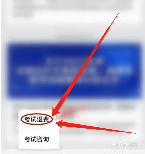 会计退费怎么操作