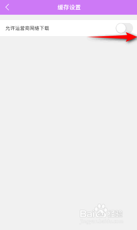 韩站怎么开启允许运营商网络下载