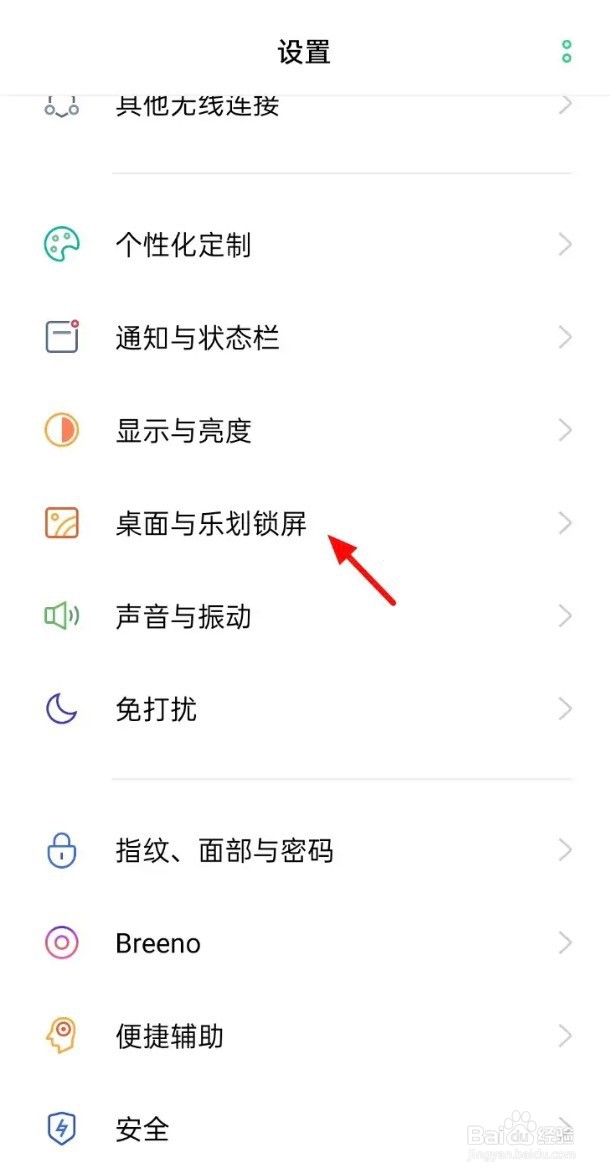 oppo手机怎么开启桌面图标自动补位