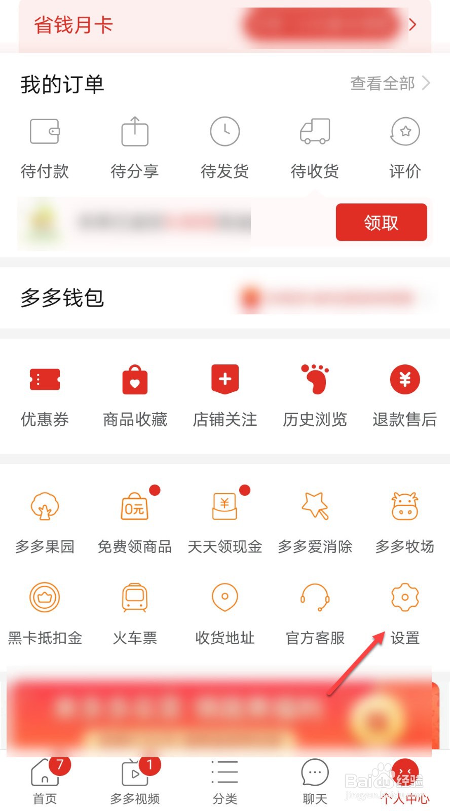 拼多多怎么关闭直播消息提醒