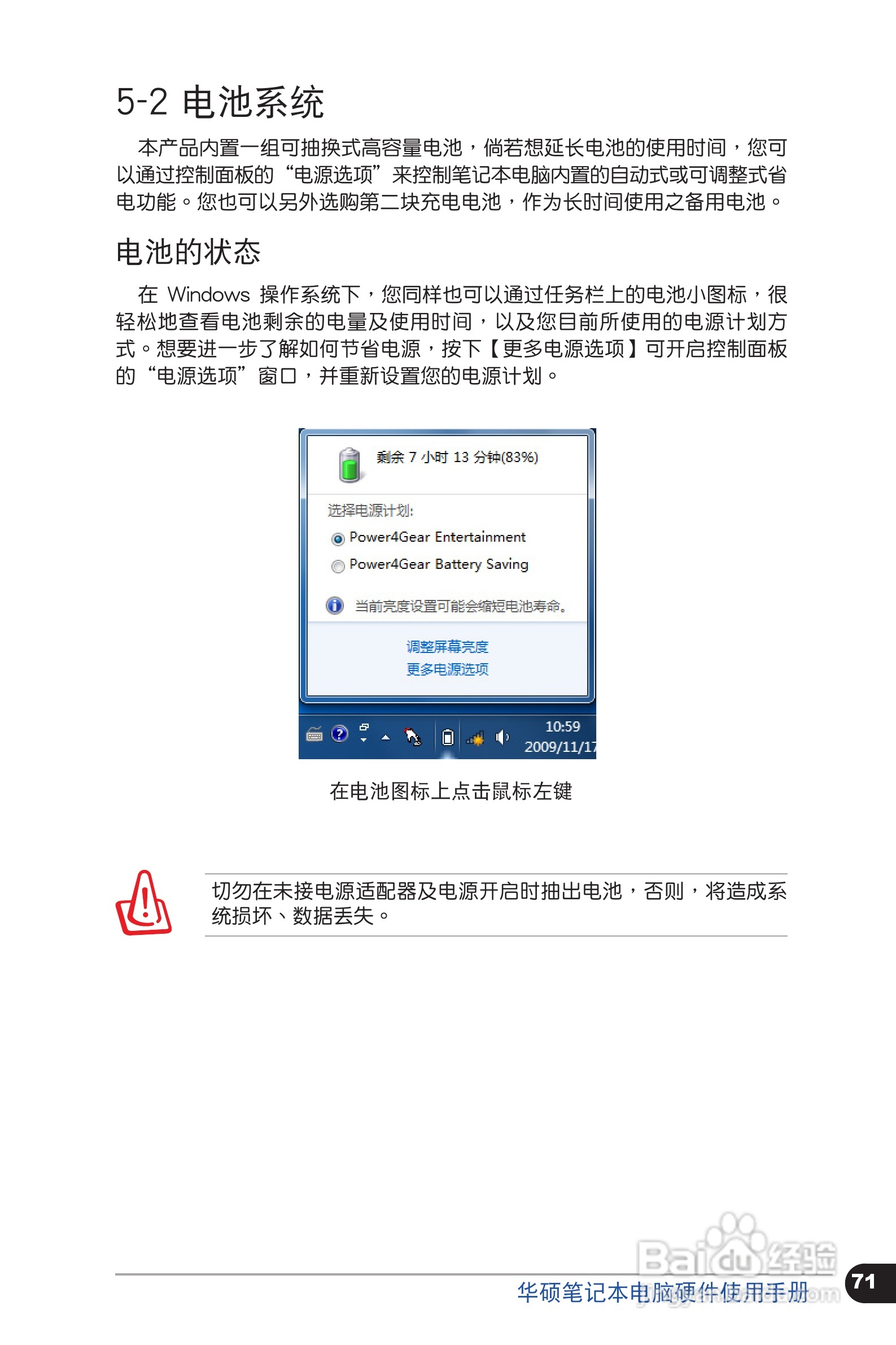 华硕 N56VZ笔记本电脑说明书:[8]