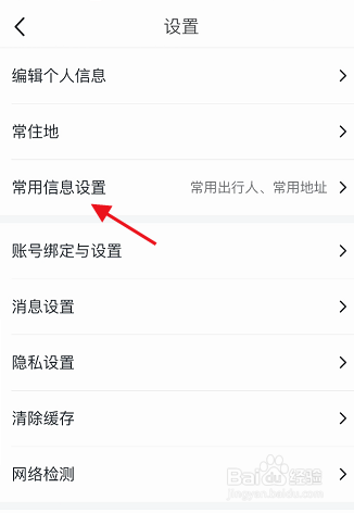 马蜂窝旅游APP如何添加收货地址编辑