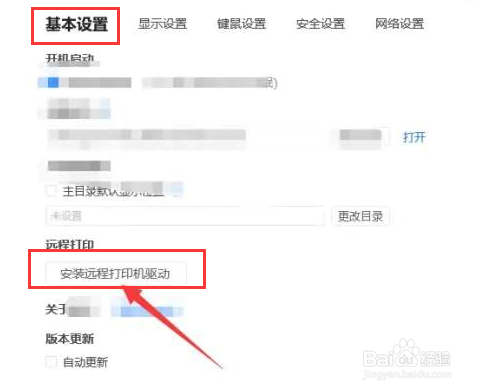 ToDesk安装远程打印驱动技巧分享
