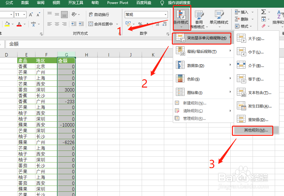【Excel】查找两列的不同值并标注