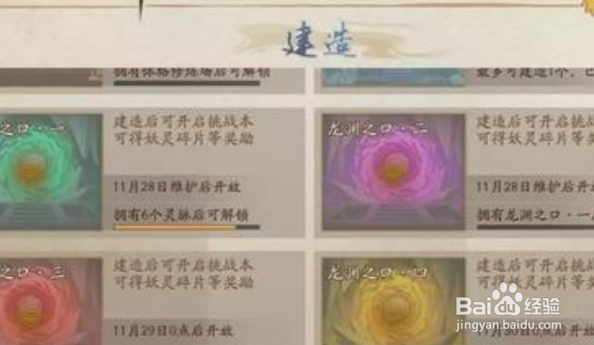 神都夜行录龙宫建造攻略