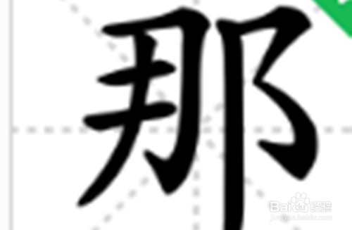 哪里和那里怎么区别