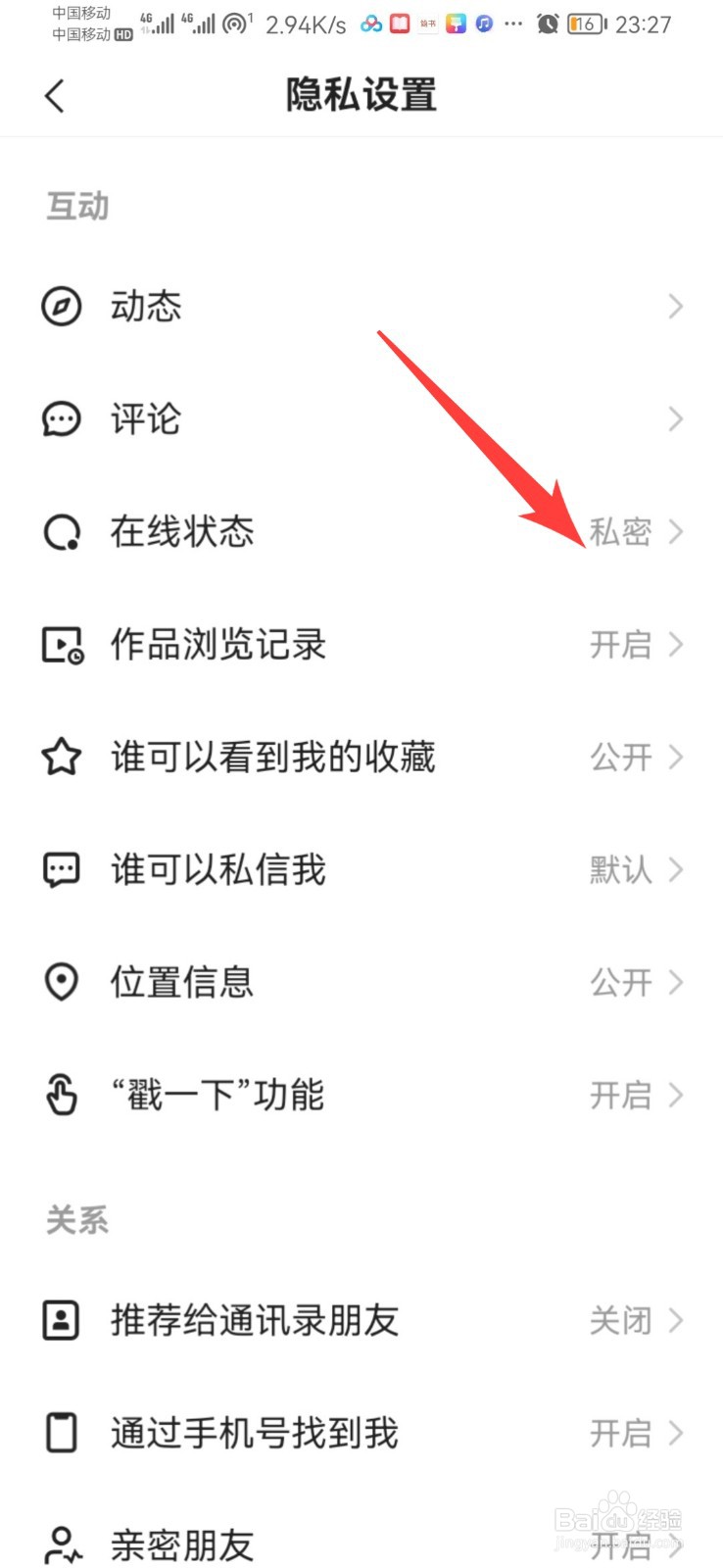 快手极速版的在线状态可以设置隐身吗
