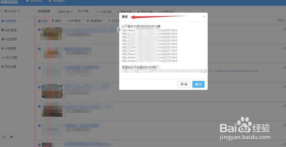 MIPCMS如何一键推送到百度站长平台