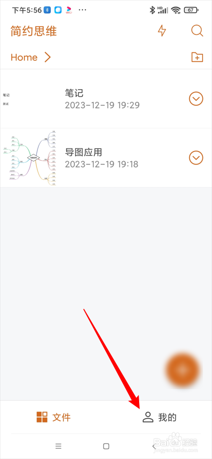 简约思维app在哪使用一键备份功能