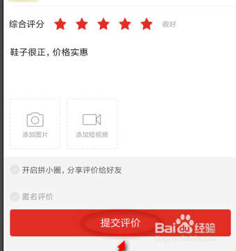 拼多多购物怎么发表评价？