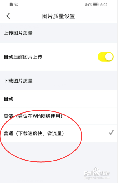 闲鱼APP怎样提高下载图片的速度？