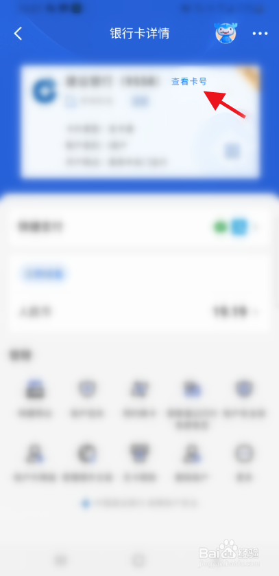中国建设银行卡完整卡号如何查看
