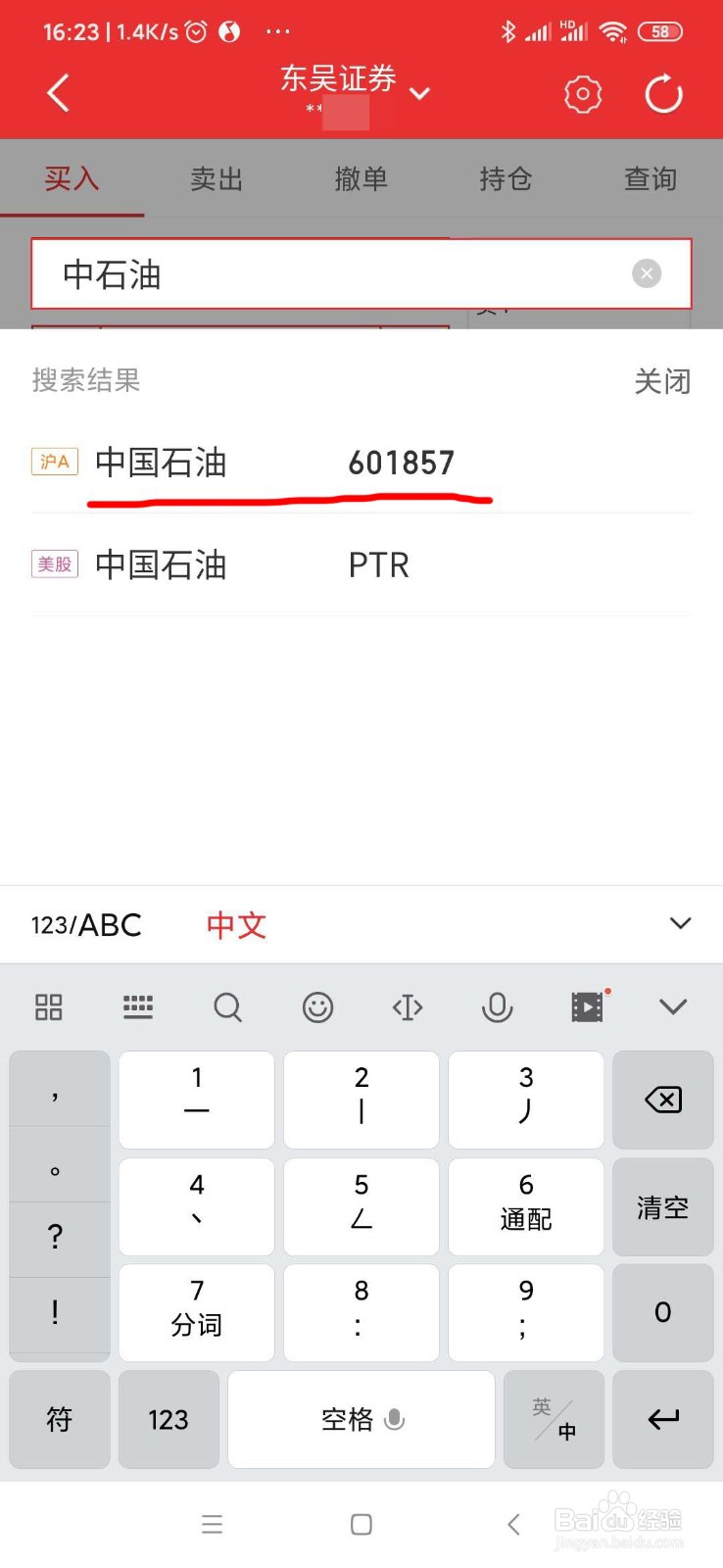 中石油股票怎么买