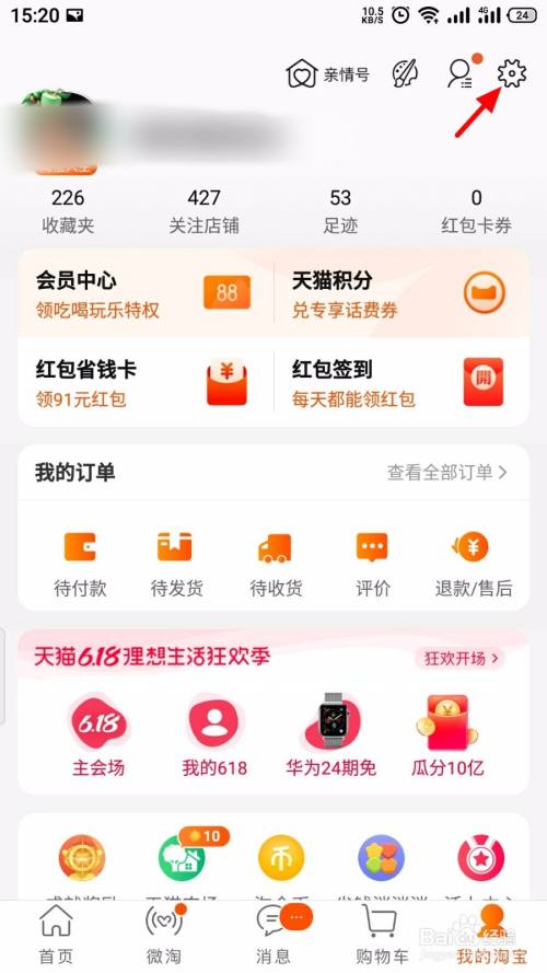 淘宝怎么关闭指纹支付