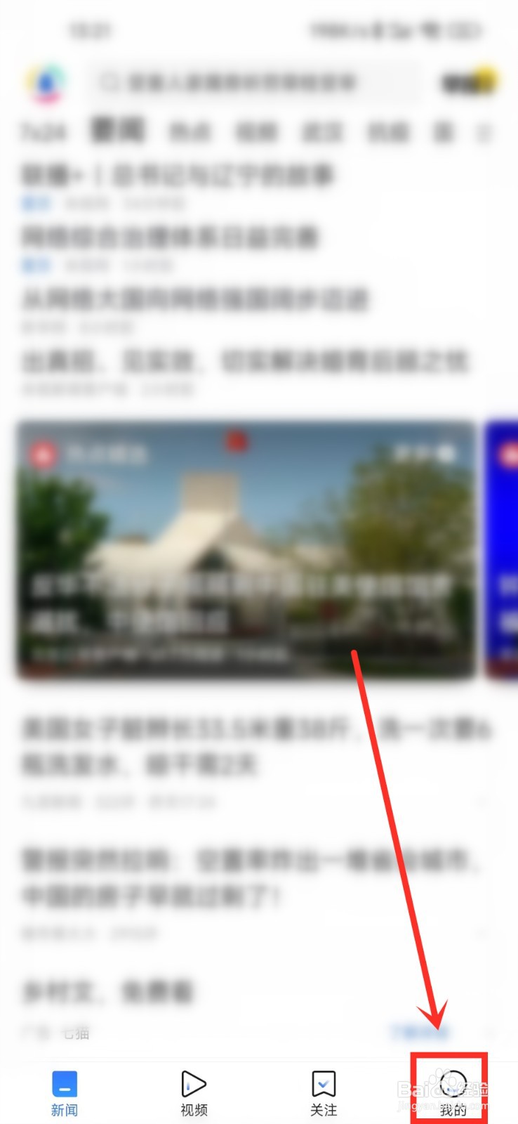 腾讯新闻怎样取消关注