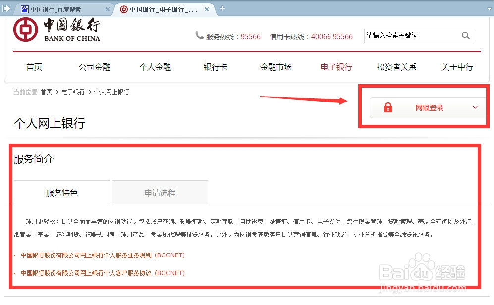 中国银行网银免费查询版怎么申请使用及登陆
