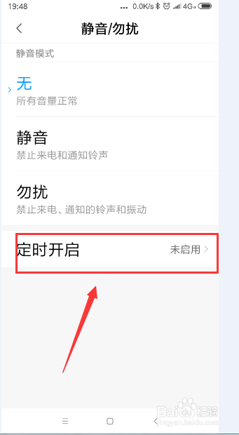 小米手机怎样设置定时开关机