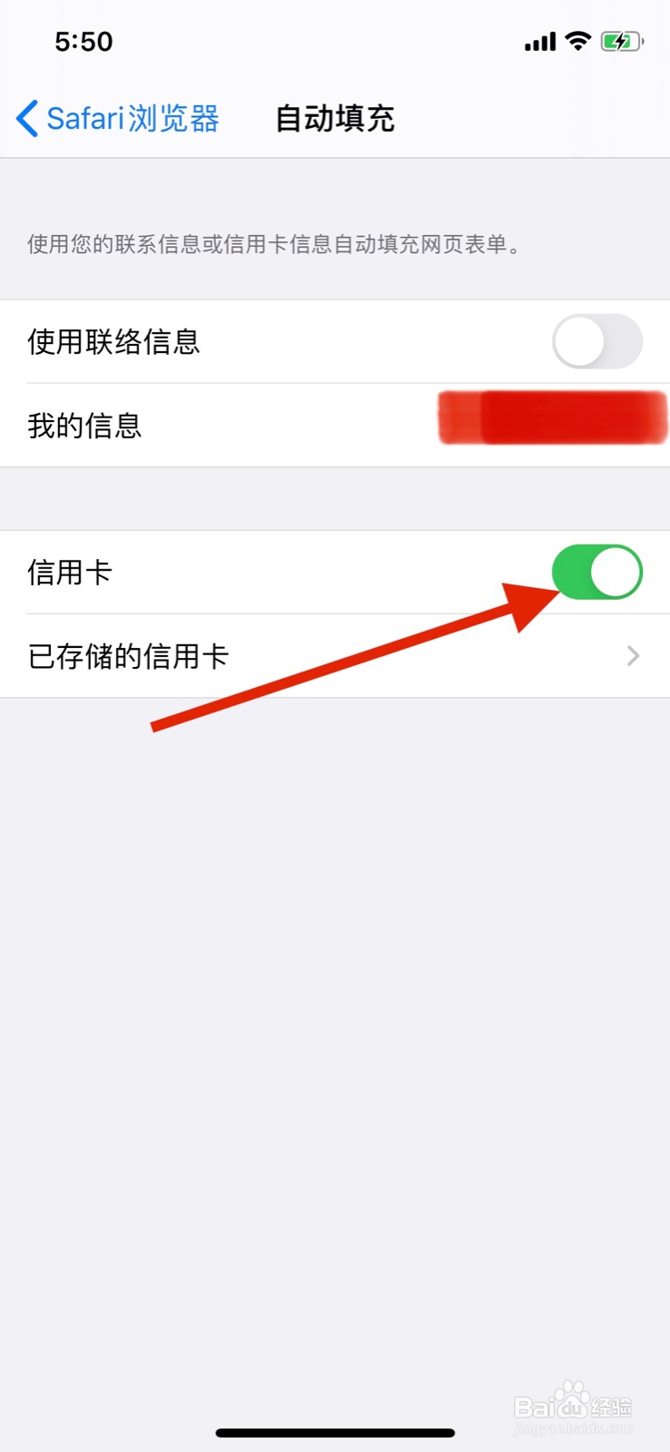 苹果手机如何关闭Safari自动填充信用卡信息