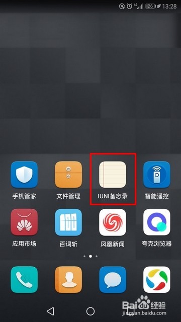 IUNI备忘录怎样添加标签