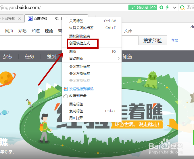 怎样在桌面建立百度经验的快捷图标