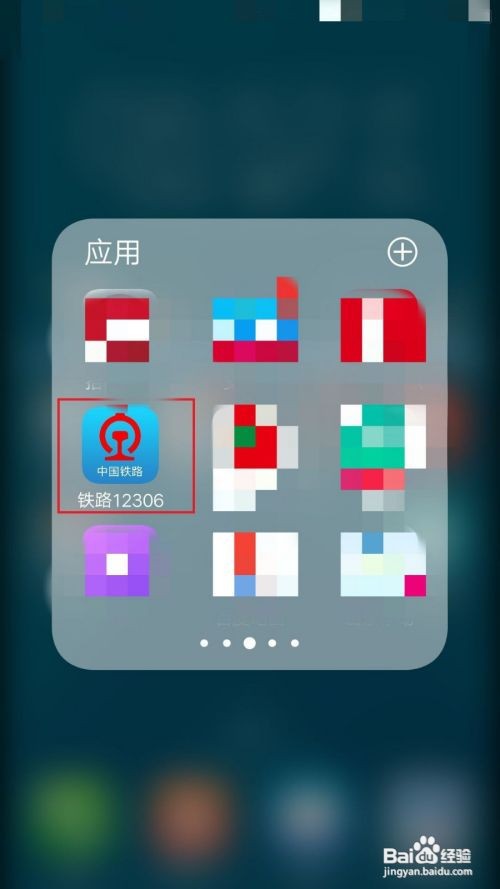 铁路12306如何进行正晚点查询