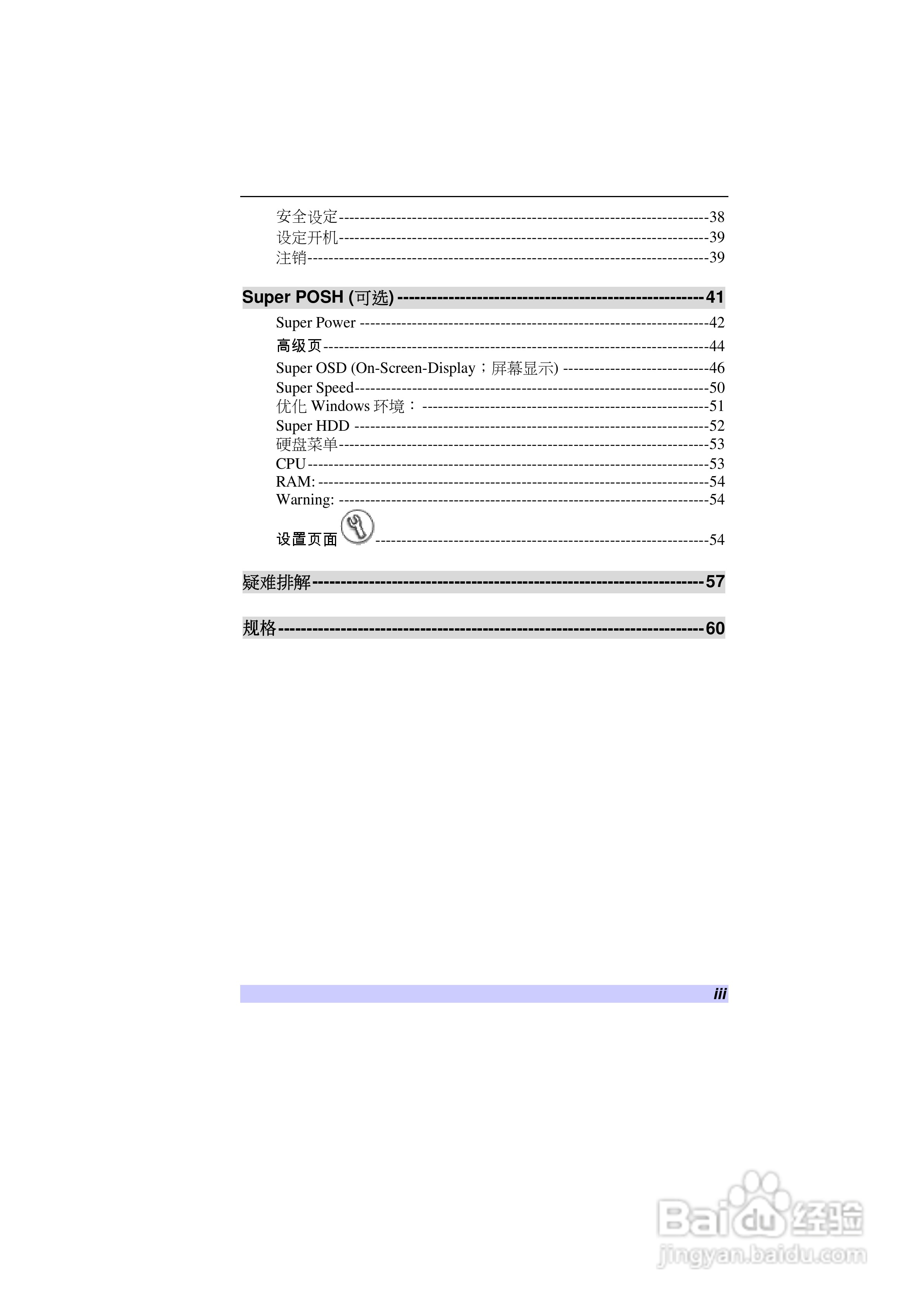 精英ECS H42IA1笔记本电脑说明书:[1]
