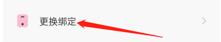 布咕阅读怎么更换绑定手机?