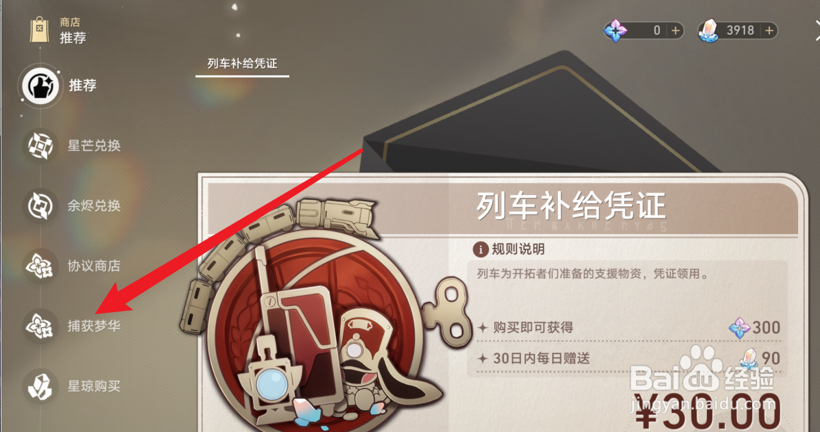 星穹铁道氪金攻略