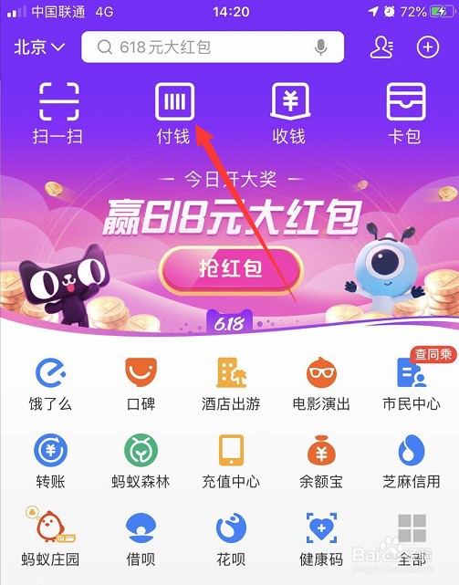 支付宝乘车码怎么添加到手机桌面