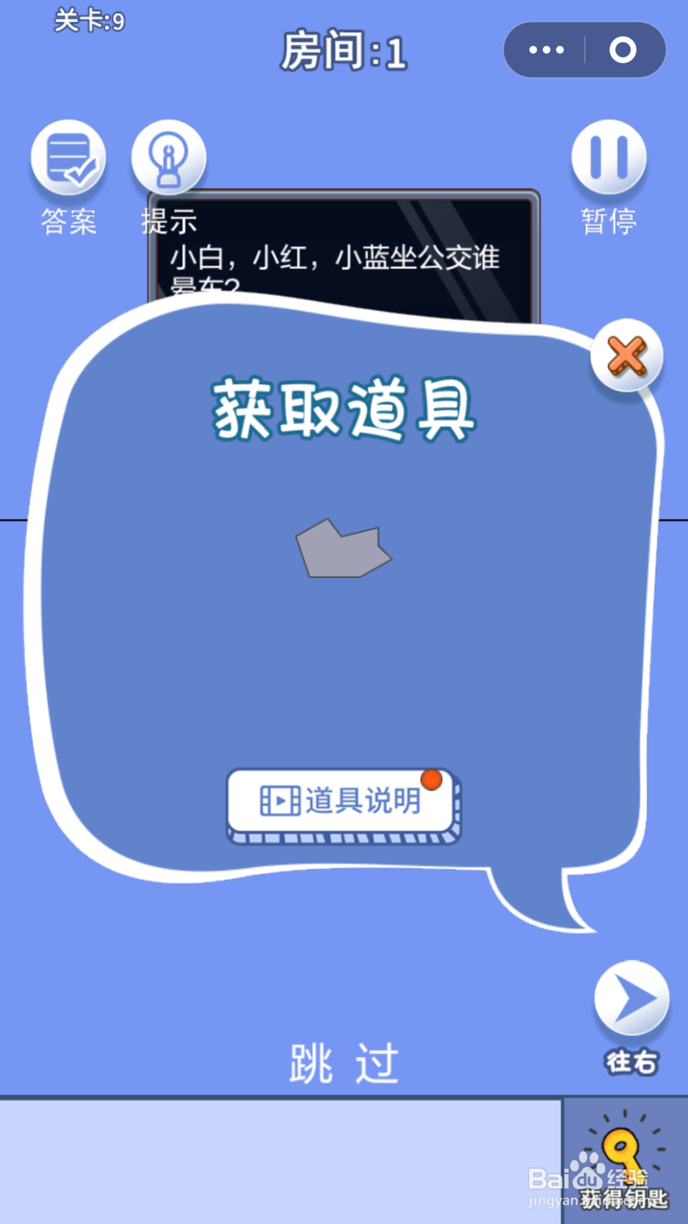 脑力大逃亡第二章第九关通关攻略