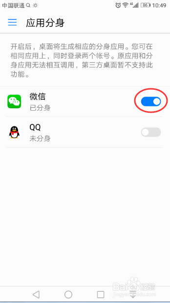 华为手机如何快速设置微信分身