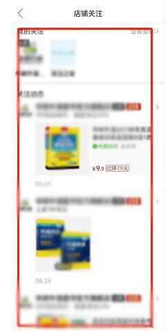 拼多多 么查看关注店铺?